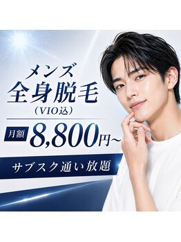 ビオナス 高田馬場店(BIONAS)の写真/【メンズ脱毛】ヒゲ・ムダ毛をすっきりケア×清潔感ある好印象なすべすべ肌へ 初回1,980円(税込)