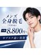 ビオナス 高田馬場店(BIONAS)の写真/【メンズ脱毛】ヒゲ・ムダ毛をすっきりケア×清潔感ある好印象なすべすべ肌へ 初回1,980円(税込)