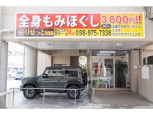 りせっと 牧 港店/外観