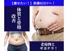 【ぽっこりお腹撃退！】　本格骨格矯正/腰痛/猫背/巻き肩　70分　13200円
