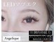 アンジェリークアイラッシュ(Angelique Eye Lash)の写真