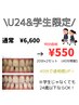 【学割U24】24歳以下の方&学生さん限定！20分x2回 ￥6,600→￥550