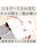 【地域初♪】美容鍼×肌活性マシンで肌質アップ♪¥22,000→¥9,800