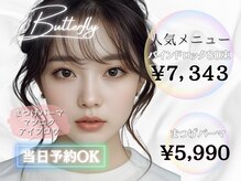 バタフライ 武蔵小杉店(Butterfly)