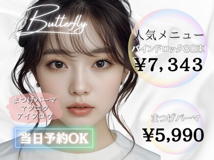バタフライ 武蔵小杉店(Butterfly)の写真