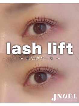 ジェノール 2nd beauty studio 姫路駅前店(JNOEL)/ラッシュリフト！JNOELまつげ