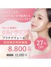 【30代以上のエイジング】ウルトラリフトで理想の自分へ【初回限定】¥8.800