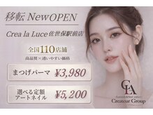 クレアラルーチェ 佐世保駅前店(Crea la Luce)