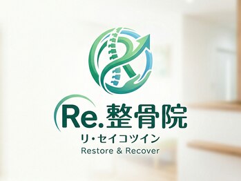 Re.整骨院の写真/日頃の溜まったお疲れを根本から解消いたします！毎日でも通いたいとリピーター様続出中☆