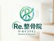 Re.整骨院の写真/日頃の溜まったお疲れを根本から解消いたします！毎日でも通いたいとリピーター様続出中☆