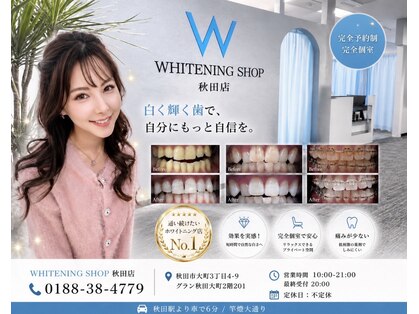 ホワイトニングショップ 秋田店の写真