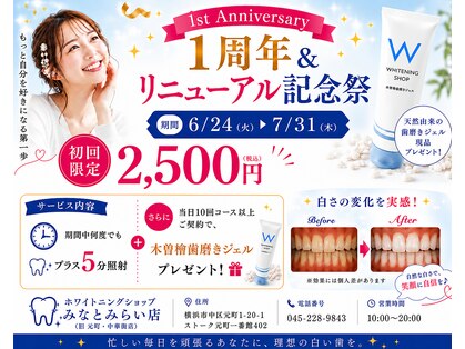 ホワイトニングショップ みなとみらい店の写真