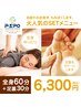 ≪全身60分+足底30分≫【常連様人気メニュー☆】