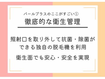パールプラス 呉店/徹底的な衛生管理