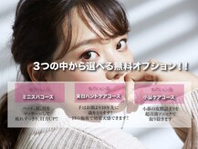 ダブリューアイラッシュ 長浜店(W eyelash)