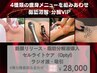 NEW【痩身最後の砦】脂肪ケア特化4種のメニュー組み合わせVIP 150分 ¥28,000