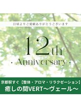 ヴェール(VERT)&nbsp;癒しの間 VERT