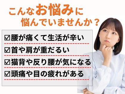 キュア ナチュラル整骨院 整体院の写真