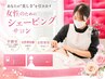 【顔剃りのみ】襟足剃りなし!お顔だけサクッと剃りたい方へ☆30分