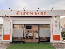 トレース(tres)/ねいるぶ1