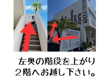 ホライゾン(HORIZON)の雰囲気（【重要】１階美容室からは入れません。左奥の外階段で　２階へ。）