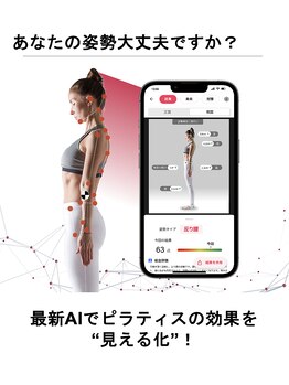 コアメソッド ピラティススタジオ 二子玉川(CORE METHOD PILATES STUDIO)/AI姿勢診断であなたの今を確認