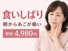 【食いしばり・顎関節ケア】朝から痛くて憂鬱◆顎が痛くて笑うのもつらい