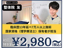 整体院 友(tomo)の雰囲気（お客様のお悩みに対して適切にアプローチいたします。）