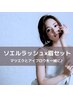 ソエルラッシュ(ボリューム)×アイブロウ　￥12000⇒￥10900