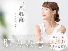 シエスタビューティラボ