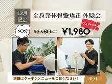 けんこう専科整体院 小伝馬町院