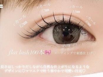 リズラッシュ 登美ヶ丘店(Rizz lash)/フラットラッシュ100本