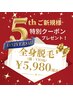 【男女OK★5周年キャンペーン】今だけ！全身脱毛(顔・VIO込)が¥5,980★