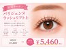 【人気No.1】パリジェンヌラッシュリフト上¥6,600→¥4,620