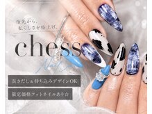 チェス(chess)