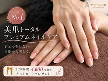 マニュキュア(Manicure)
