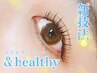 下がりまつ毛さん必見！新技法！＆healthy（アンドヘルシー）140本￥11600