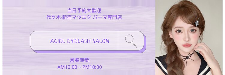 エイシェルのサロンヘッダー