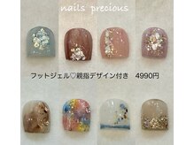 ネイルズ プレシャス(Nails Precious)