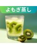 9月クーポン【よもぎ】酵素美人「キウイビネガー味」滞在90分(入浴60支度30)