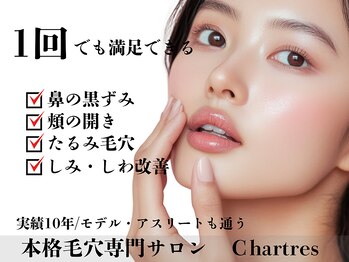 シャルトルズ 広島八丁堀店