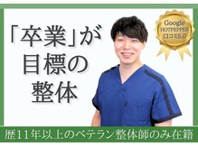 新宿御苑駅前整体院