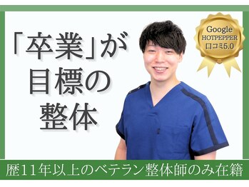 新宿御苑駅前整体院