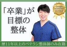 新宿御苑駅前整体院