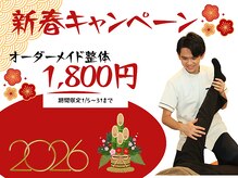 せんげん台整骨院