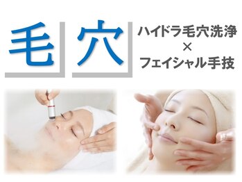 マジョラム(Marjoram)/透明肌が叶うハイドラ毛穴洗浄