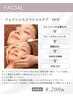 【フェイシャルスペシャルケア】整顔＋EMS引き締め　60分
