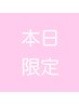 本日17時まで限定☆全身強めオイル90分￥8,910→￥7,900【ヘッドスパ込み】