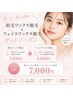 【垢抜けセット】眉毛WAX+全顔ワックス脱毛 《超お得》¥10450→ ¥7000