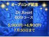 【OPEN特別価格！】60分コース ヘッドスパ＋首肩＋ウォーターマッサージ